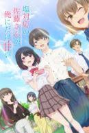 The Cold Sato-san is Only Sweet to Me Episode 1 English Subbed